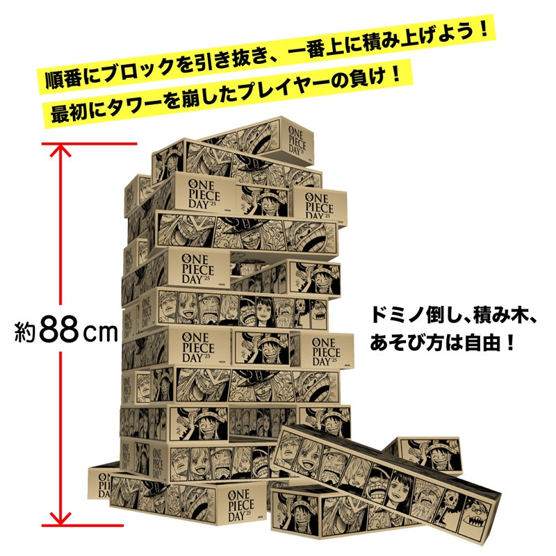 『ＯＮＥ　ＰＩＥＣＥ』でっけェダンボール製バランスタワー