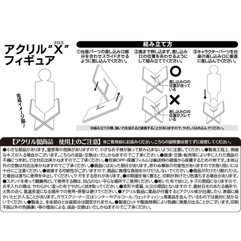 『新テニスの王子様』アクリル“Ｘ”フィギュア　ＢＣ２