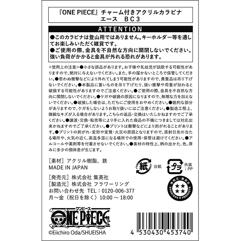 『ＯＮＥ　ＰＩＥＣＥ』チャーム付きアクリルカラビナ　エース　ＢＣ３