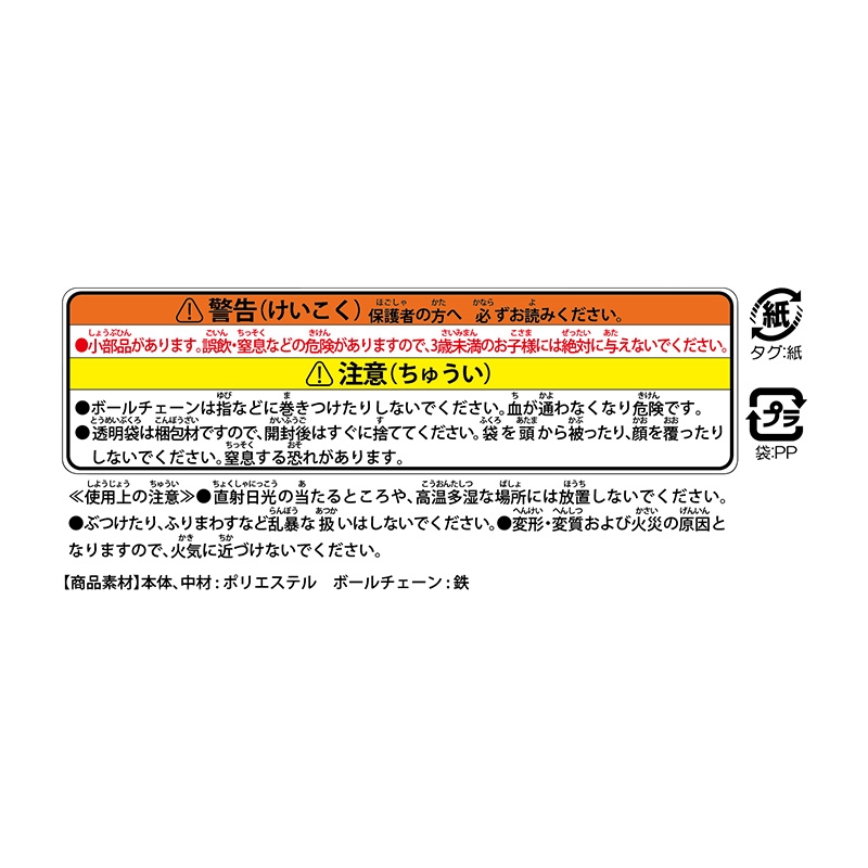 『ＯＮＥ　ＰＩＥＣＥ』名台詞チャーム付きぬいぐるみマスコット　ルフィ　ＢＣ４－ＪＦ