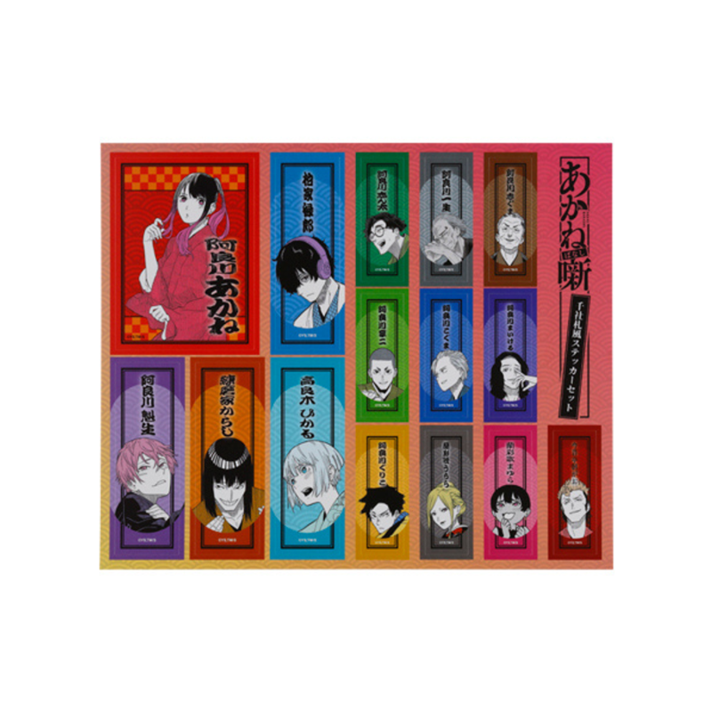『あかね噺』千社札風ステッカーセット　ＢＣ４－ＪＦ