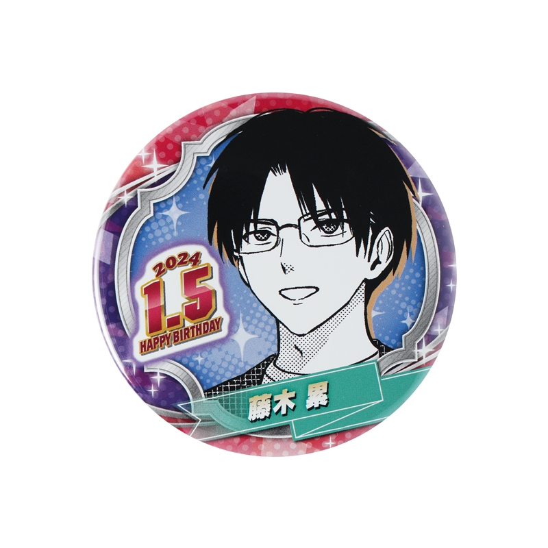 『ウィッチウォッチ』バースデイ缶バッジ　藤木累　ＢＤ１