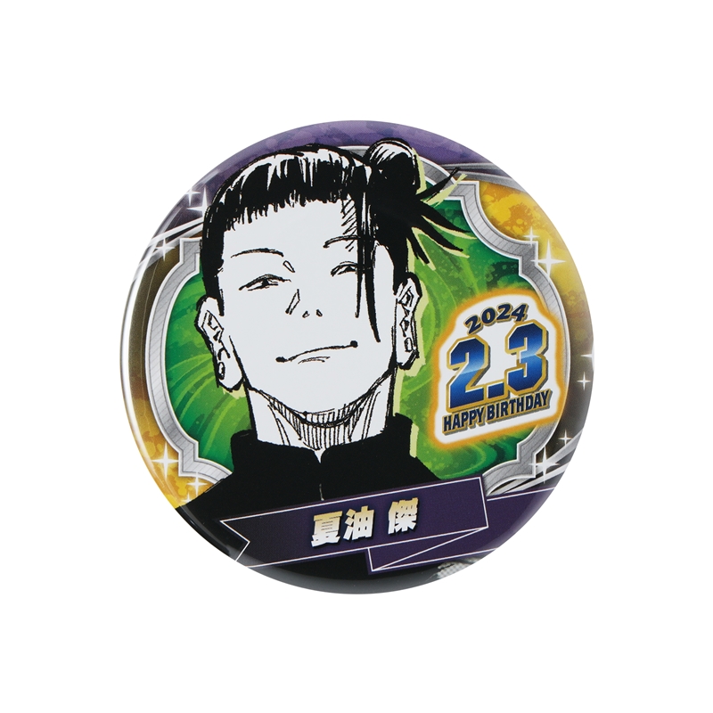 『呪術廻戦』バースデイ缶バッジ　夏油傑　ＢＤ１