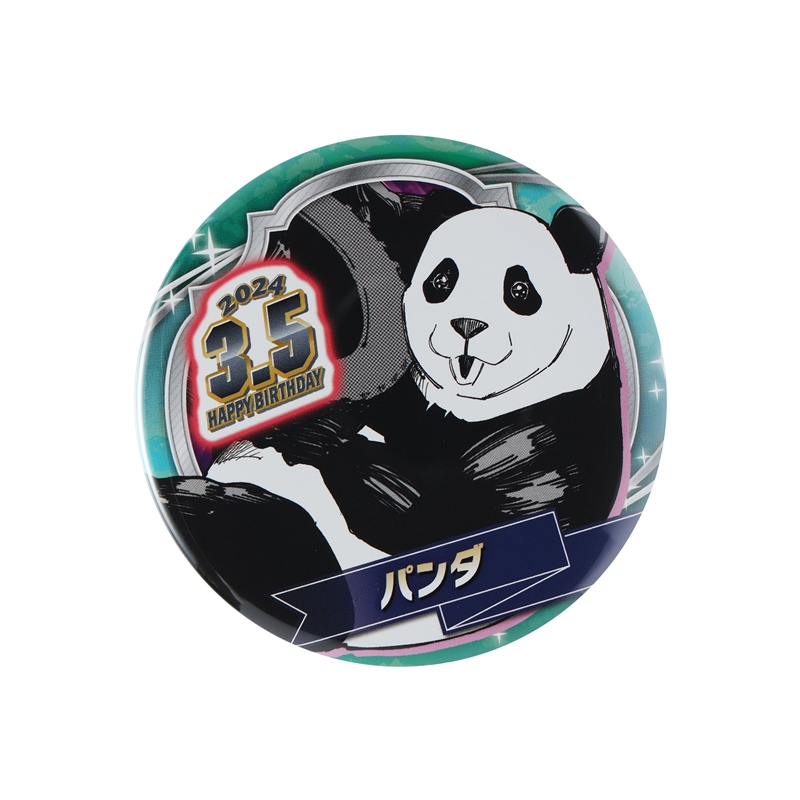 『呪術廻戦』バースデイ缶バッジ　パンダ　ＢＤ１