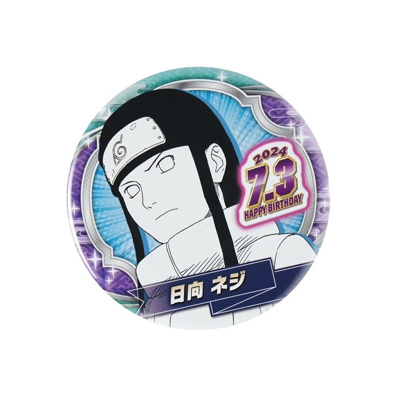 『ＮＡＲＵＴＯ－ナルト－』バースデイ缶バッジ　日向ネジ　ＢＤ３