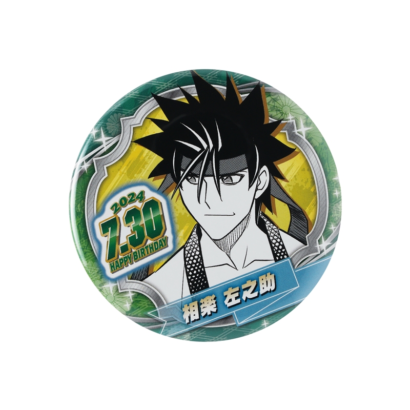 『るろうに剣心－明治剣客浪漫譚・北海道編－』バースデイ缶バッジ　相楽左之助　ＢＤ３