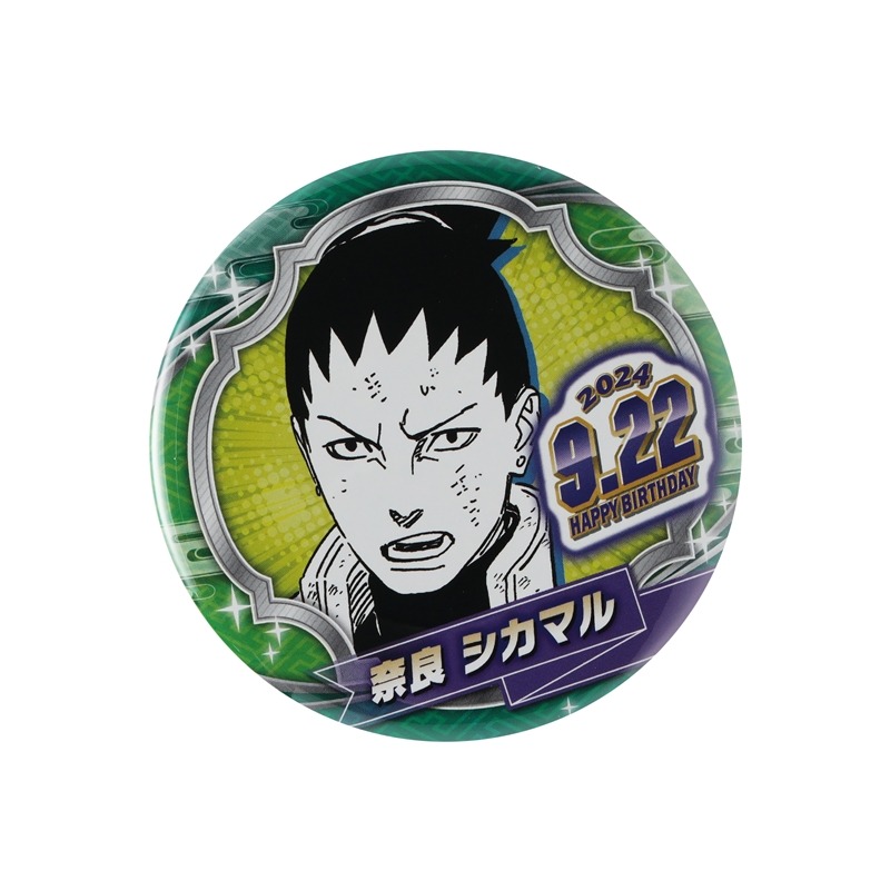 『ＮＡＲＵＴＯ－ナルト－』バースデイ缶バッジ　奈良シカマル　ＢＤ３