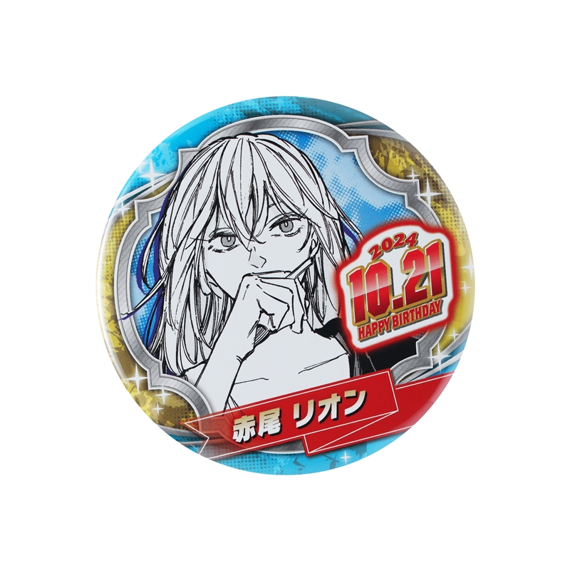 『ＳＡＫＡＭＯＴＯ　ＤＡＹＳ』バースデイ缶バッジ　赤尾リオン　ＢＤ４