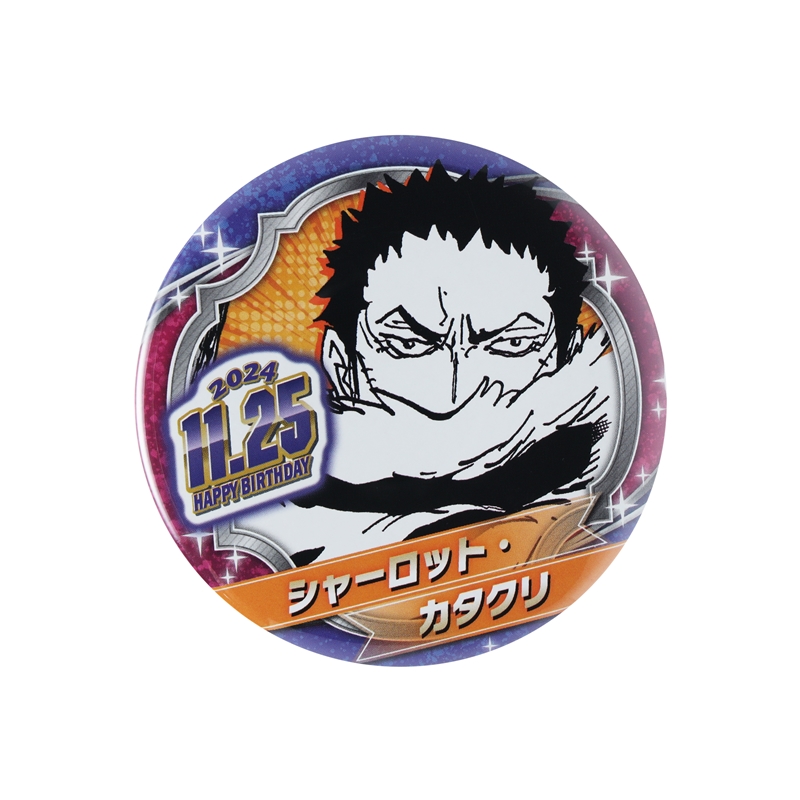 『ＯＮＥ　ＰＩＥＣＥ』バースデイ缶バッジ　シャーロット・カタクリ　ＢＤ４