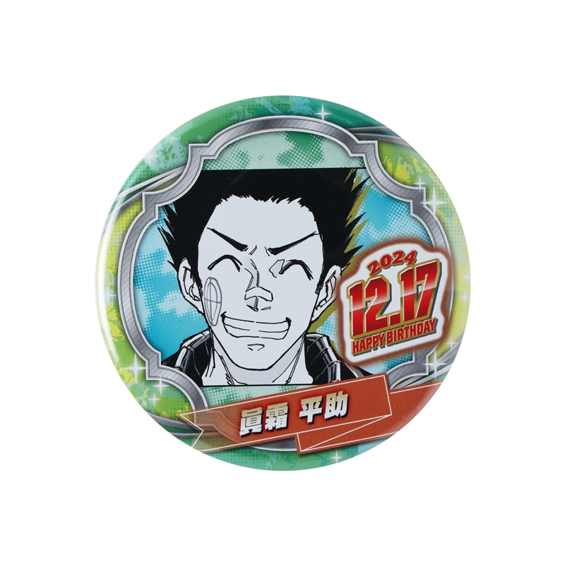 『ＳＡＫＡＭＯＴＯ　ＤＡＹＳ』バースデイ缶バッジ　眞霜平助　ＢＤ４