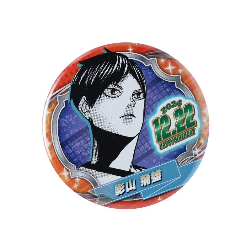 『ハイキュー！！』バースデイ缶バッジ　影山飛雄　ＢＤ４