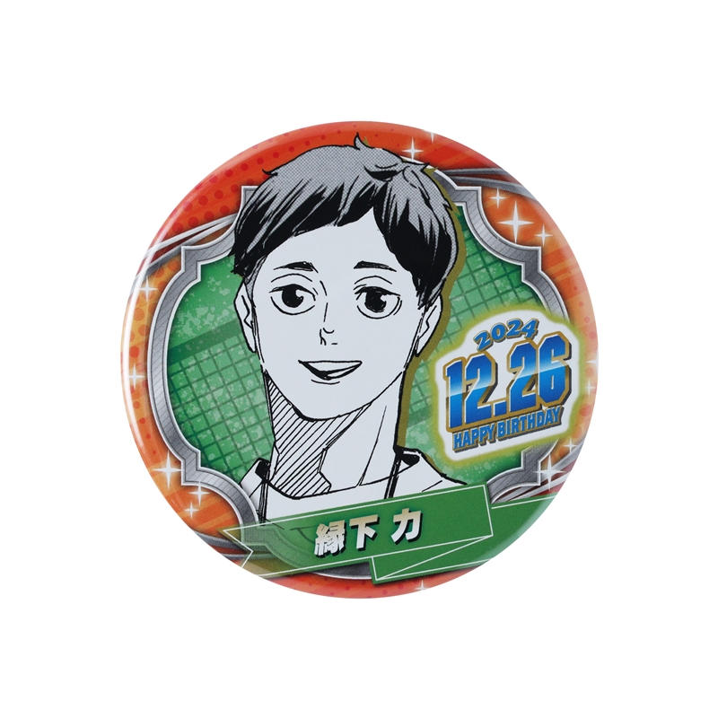『ハイキュー！！』バースデイ缶バッジ　縁下力　ＢＤ４