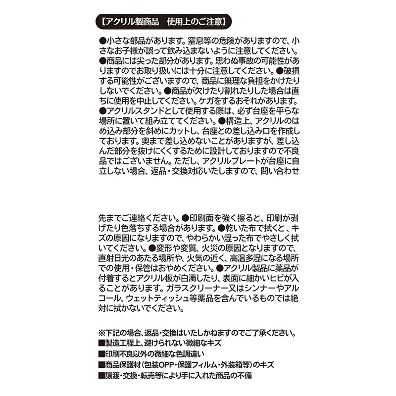 『正反対な君と僕』アクリルキャラコレクション　第１弾　（全１０種／ランダム１種入り）　ＢＤ４－ＪＦ