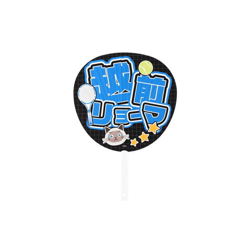 『新テニスの王子様』ジャンボうちわ　越前リョーマ　ＢＤ４