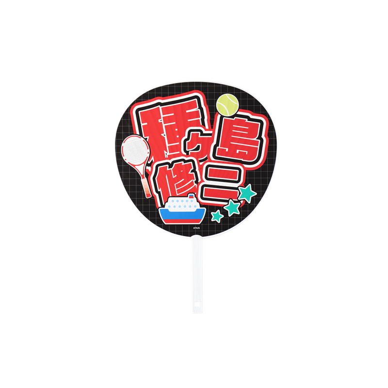 『新テニスの王子様』ジャンボうちわ　種ヶ島修二　ＢＤ４