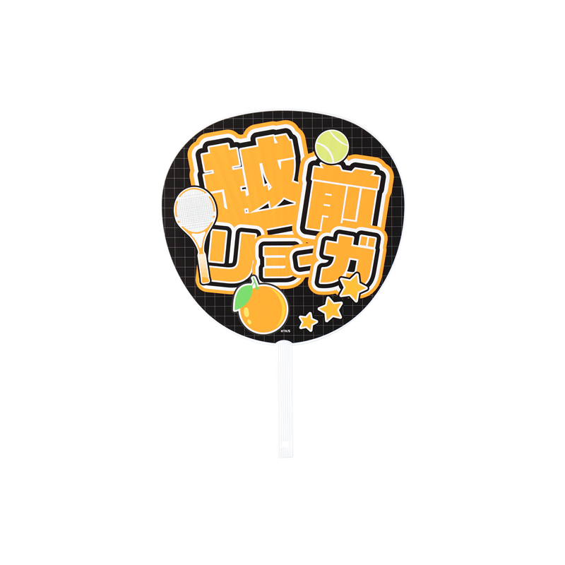 『新テニスの王子様』ジャンボうちわ　越前リョーガ　ＢＤ４