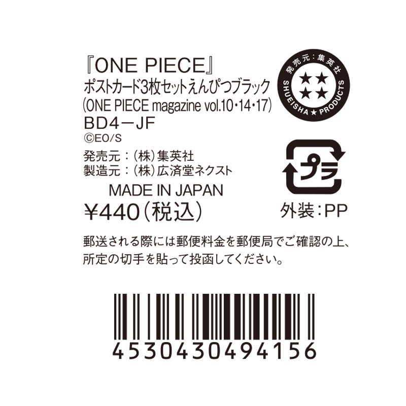 『ＯＮＥ　ＰＩＥＣＥ』ポストカード３枚セット　えんぴつブラック　（ＯＮＥ　ＰＩＥＣＥ　ｍａｇａｚｉｎｅ　ｖｏｌ．１０・１４・１７）　ＢＤ４－ＪＦ