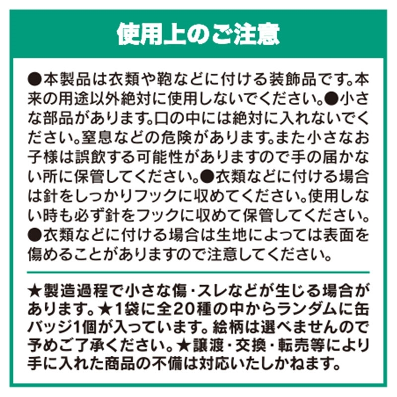 『ＯＮＥ　ＰＩＥＣＥ』コレクション缶バッジ　“ＳＰＲＩＮＧ”　第１弾　全種セット　（全２０種入り）　ＢＤ４－ＪＦ