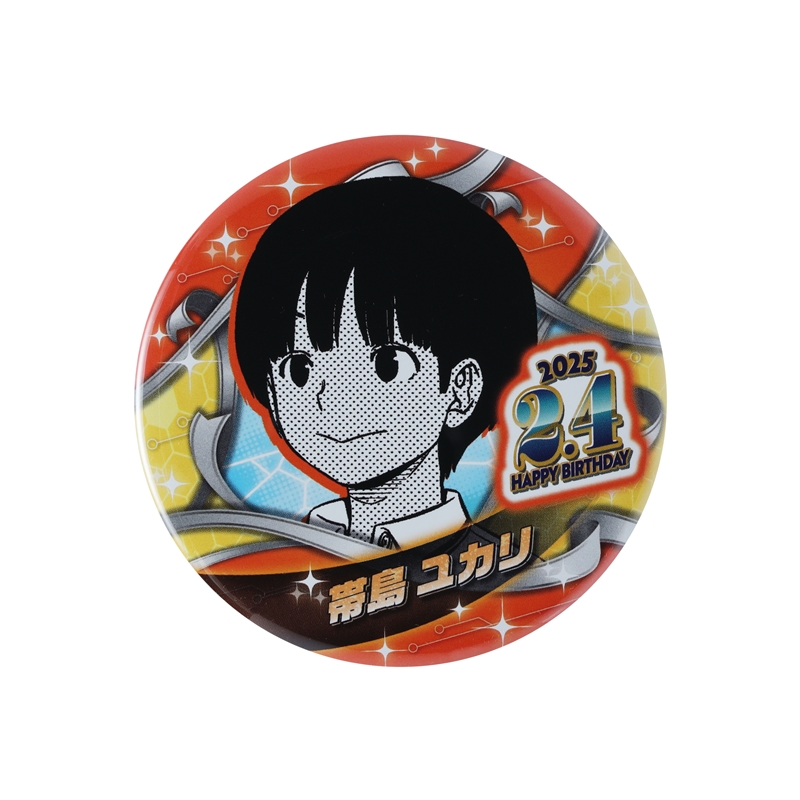 『ワールドトリガー』バースデイ缶バッジ　帯島ユカリ　ＢＥ１