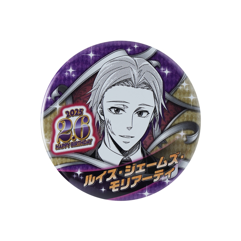 『憂国のモリアーティ』バースデイ缶バッジ　ルイス・ジェームズ・モリアーティ　ＢＥ１