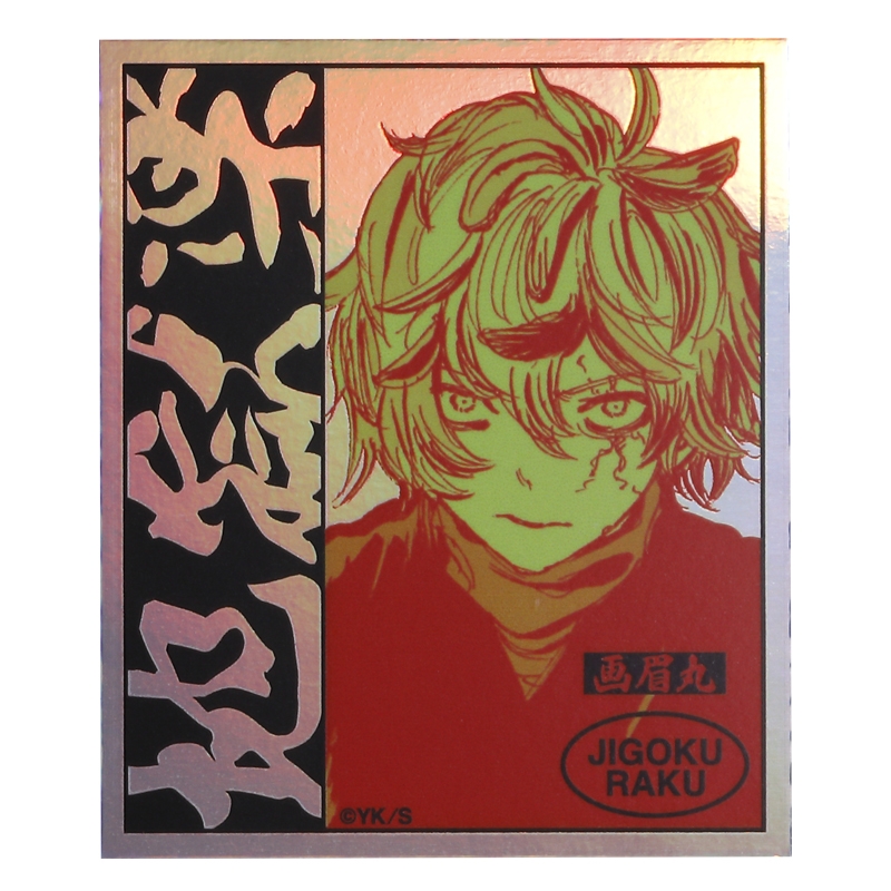 『地獄楽』オーロラステッカー２枚セット　ＢＥ１