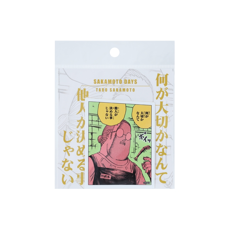 『ＳＡＫＡＭＯＴＯ　ＤＡＹＳ』コマステッカー　何が大切かなんて　他人が決める事じゃない　ＢＥ１