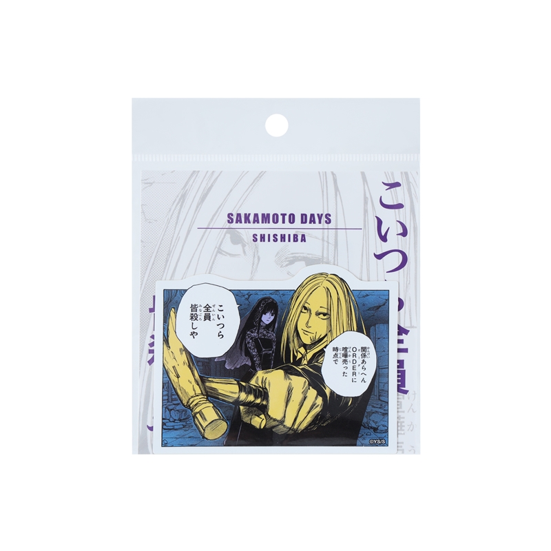 『ＳＡＫＡＭＯＴＯ　ＤＡＹＳ』コマステッカー　こいつら全員　皆殺しや　ＢＥ１