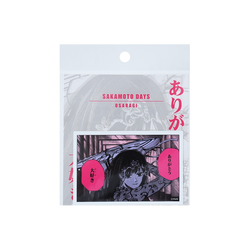 『ＳＡＫＡＭＯＴＯ　ＤＡＹＳ』コマステッカー　ありがとう　大好き　ＢＥ１
