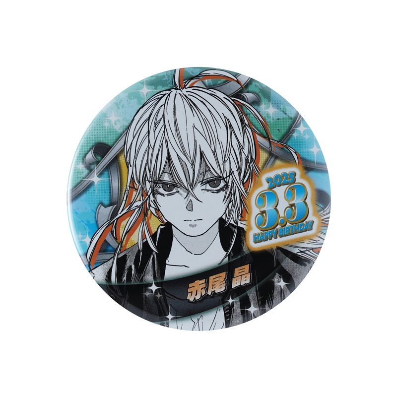 『ＳＡＫＡＭＯＴＯ　ＤＡＹＳ』バースデイ缶バッジ　赤尾晶　ＢＥ１