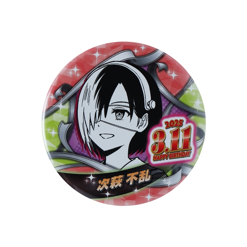 『ウィッチウォッチ』バースデイ缶バッジ　次萩不乱　ＢＥ１