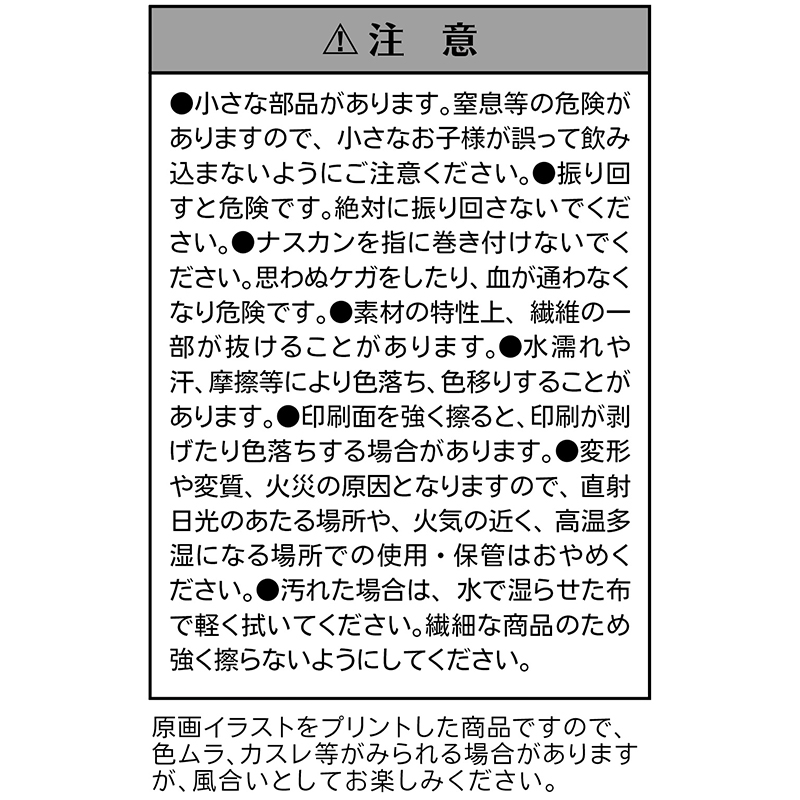 『ハイキュー！！』タオルストラップキーホルダー　渡親治　ＢＥ２