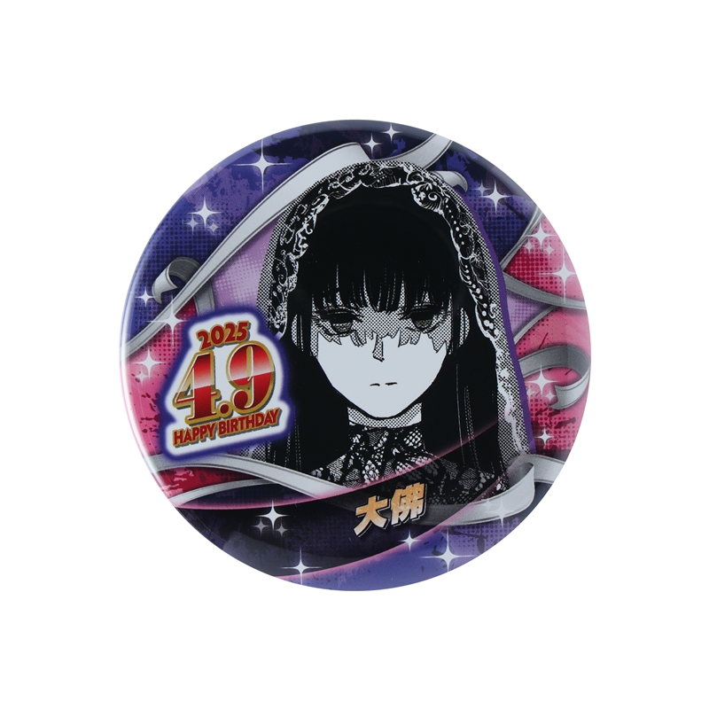 『ＳＡＫＡＭＯＴＯ　ＤＡＹＳ』バースデイ缶バッジ　大佛　ＢＥ２