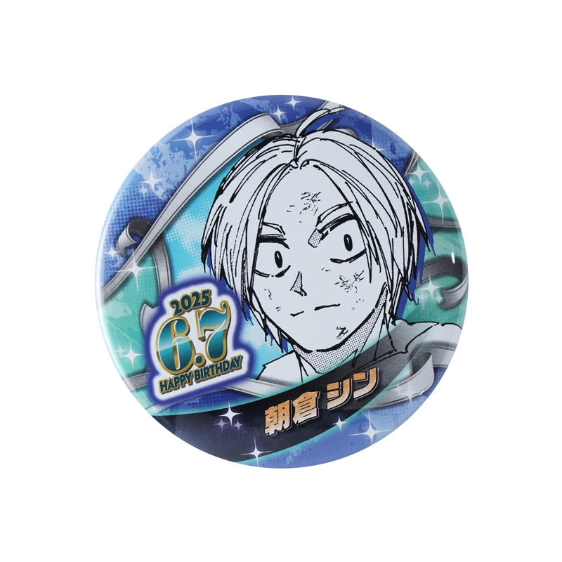 『ＳＡＫＡＭＯＴＯ　ＤＡＹＳ』バースデイ缶バッジ　朝倉シン　ＢＥ２