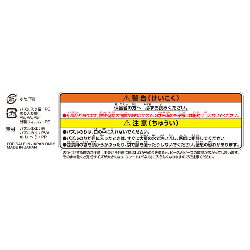 『ハイキュー！！』ジグソーパズル　キービジュアル　＜ハイキュー！！　ＦＡＮ　ＰＡＲＫ＞　ＢＥ２