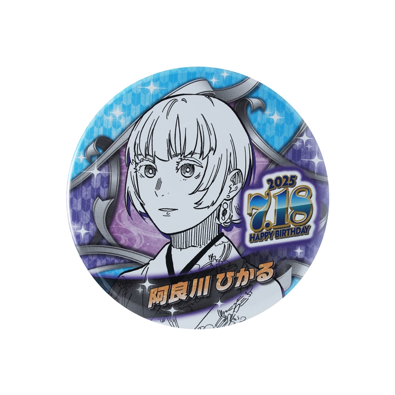 『あかね噺』バースデイ缶バッジ　阿良川ひかる　ＢＥ３