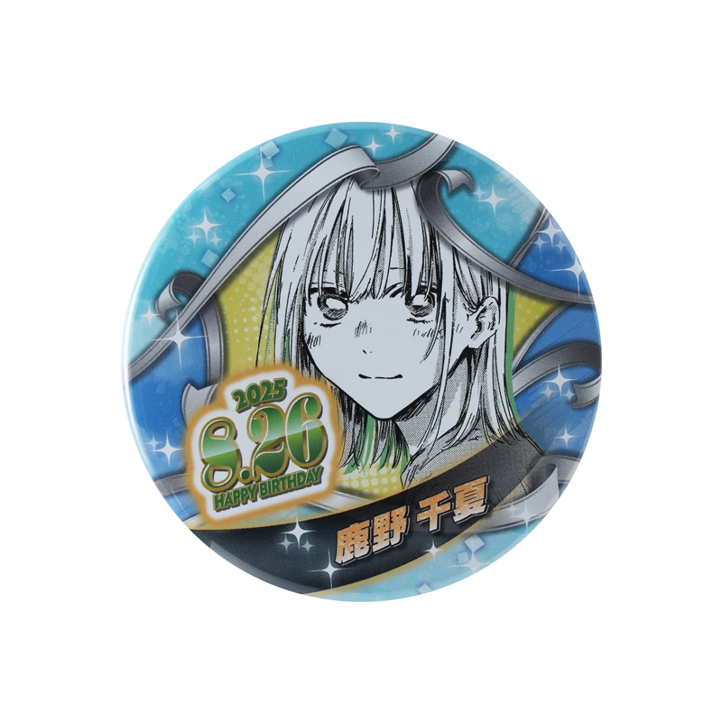 『アオのハコ』バースデイ缶バッジ　鹿野千夏　ＢＥ３