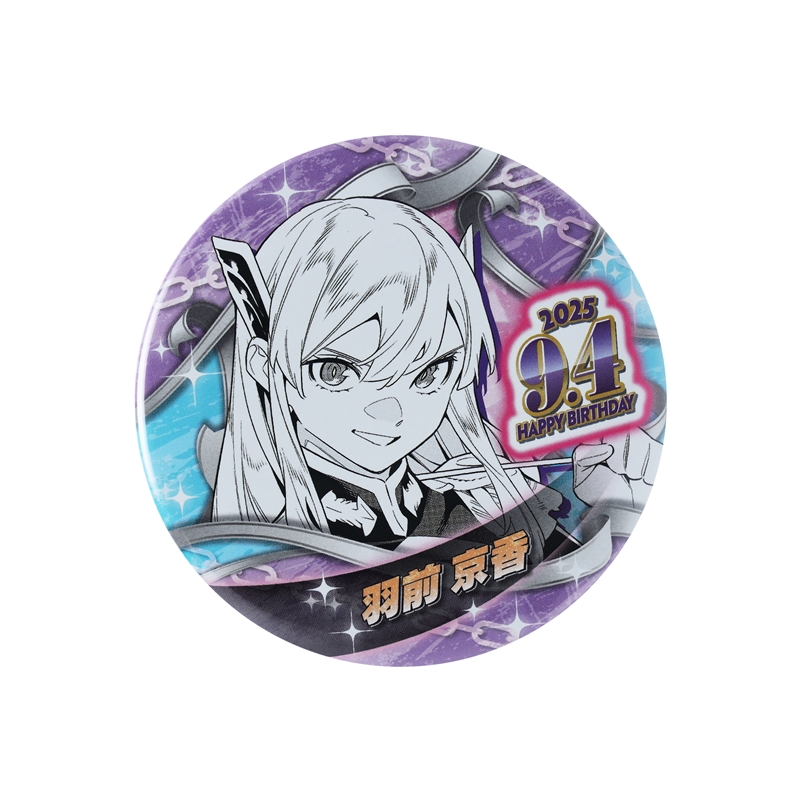 『魔都精兵のスレイブ』バースデイ缶バッジ　羽前京香　ＢＥ３