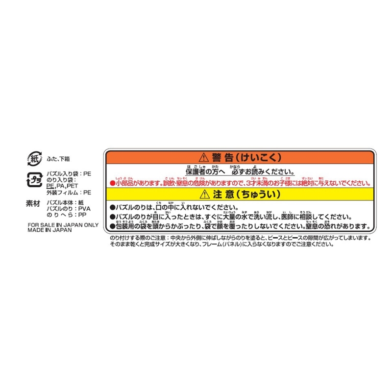 『ＯＮＥ　ＰＩＥＣＥ』モザイクアートパズル　－ＬＵＦＦＹ－　ＢＥ３－ＯＰＤ