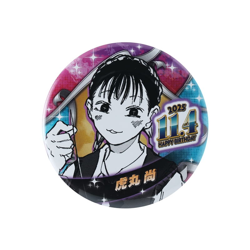 『ＳＡＫＡＭＯＴＯ　ＤＡＹＳ』バースデイ缶バッジ　虎丸尚　ＢＥ４