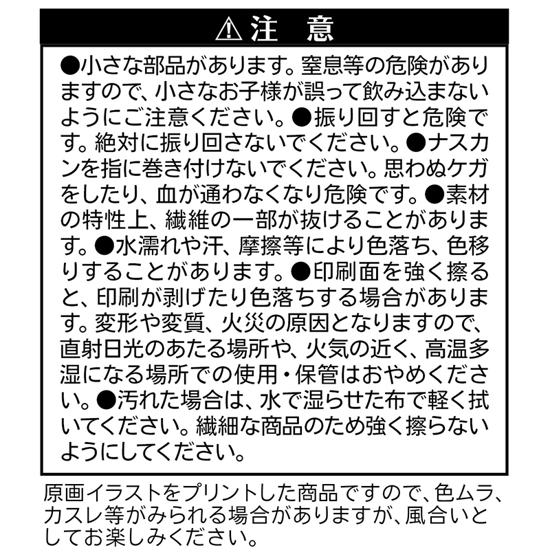 『呪術廻戦』タオルストラップキーホルダー　伏黒恵　ＢＥ４