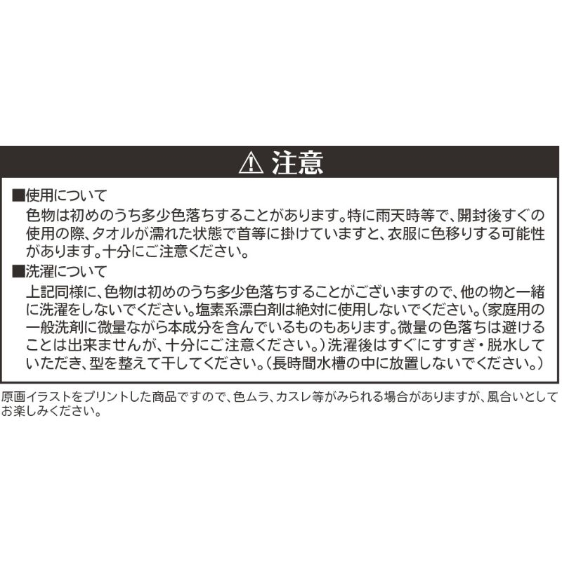 『ＳＡＫＡＭＯＴＯ　ＤＡＹＳ』フルカラーフェイスタオル　眞霜平助　ＢＥ４