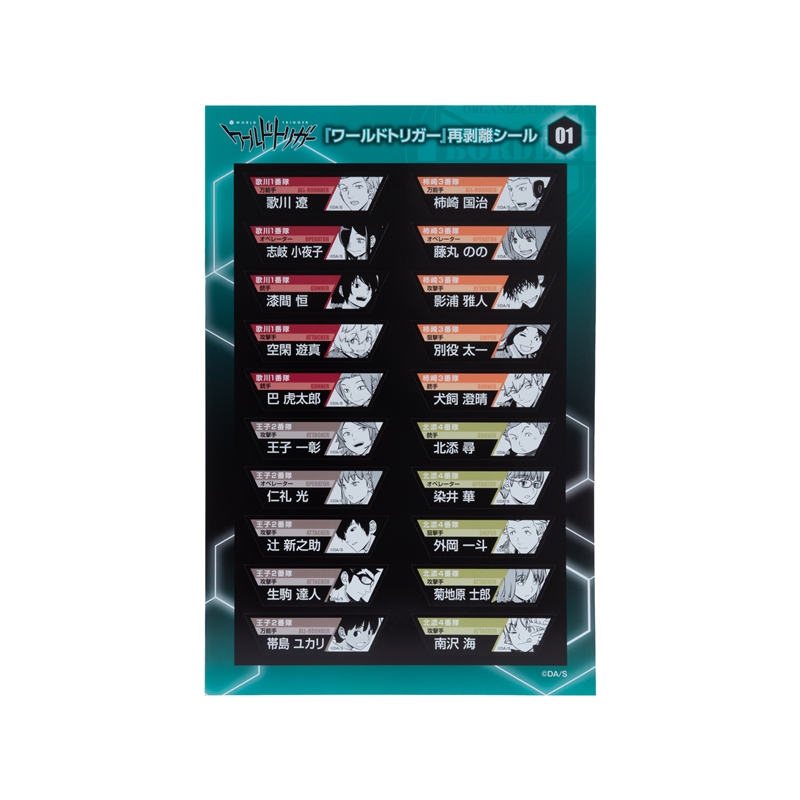 『ワールドトリガー』再剥離シール３枚入り　ＢＥ４－ＪＳ