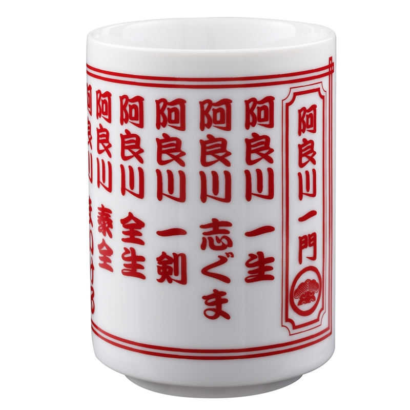 『あかね噺』湯呑み　ＢＥ４－ＪＳ