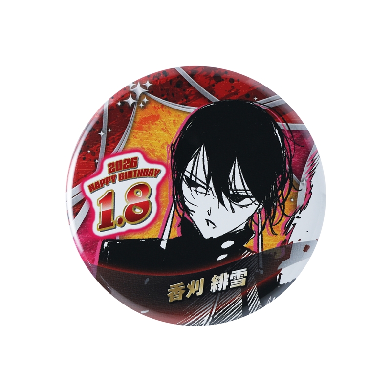 『カグラバチ』バースデイ缶バッジ　香刈緋雪　ＢＦ１