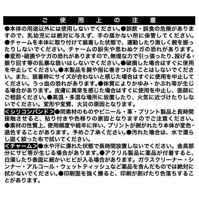 『僕のヒーローアカデミア』チャーム付き激励シリコンバンド　緑谷出久　ＢＦ１