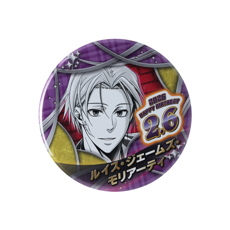 『憂国のモリアーティ』バースデイ缶バッジ　ルイス・ジェームズ・モリアーティ　ＢＦ１