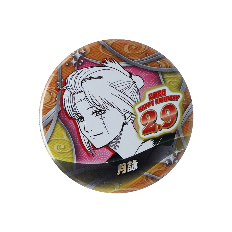 『銀魂』バースデイ缶バッジ　月詠　ＢＦ１