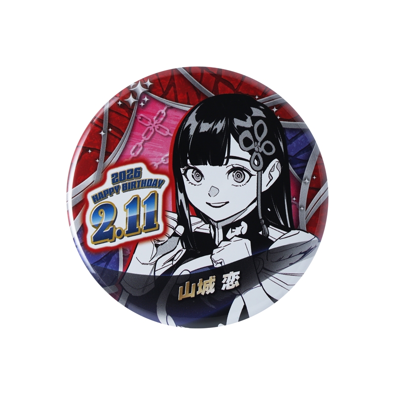 『魔都精兵のスレイブ』バースデイ缶バッジ　山城恋　ＢＦ１