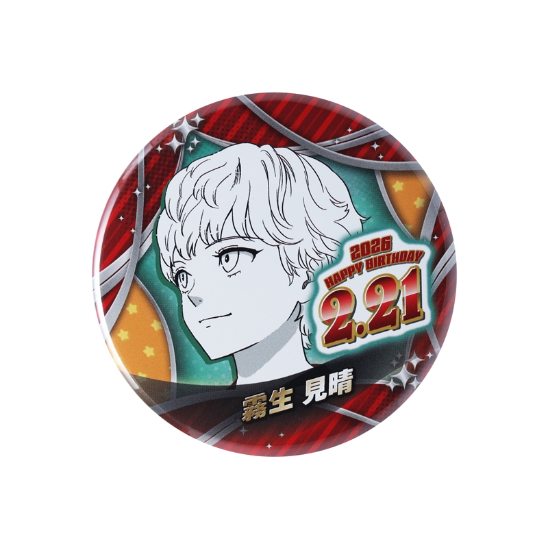 『ウィッチウォッチ』バースデイ缶バッジ　霧生見晴　ＢＦ１