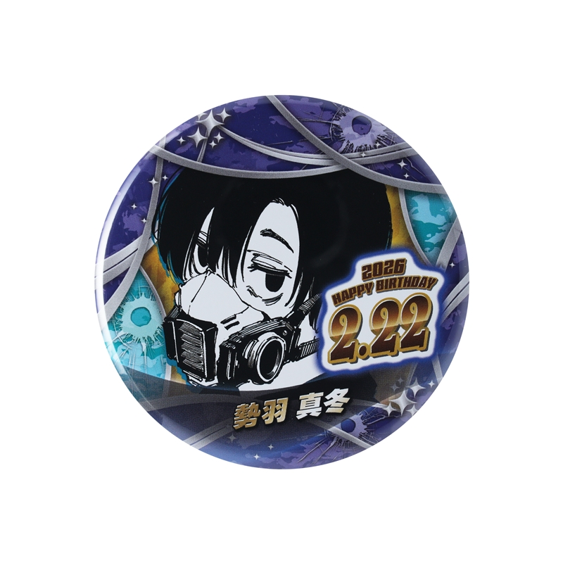 『ＳＡＫＡＭＯＴＯ　ＤＡＹＳ』バースデイ缶バッジ　勢羽真冬　ＢＦ１